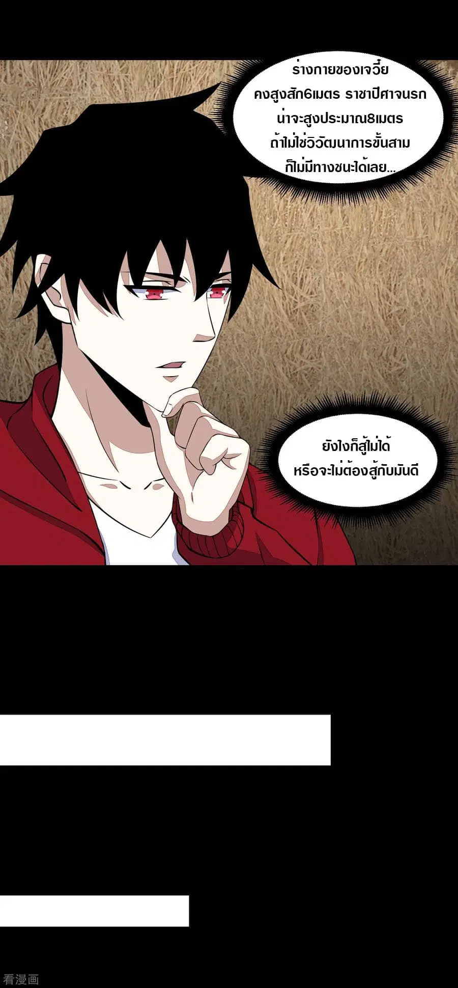 The King of Doom ตอนที่ 127 หน้า 22
