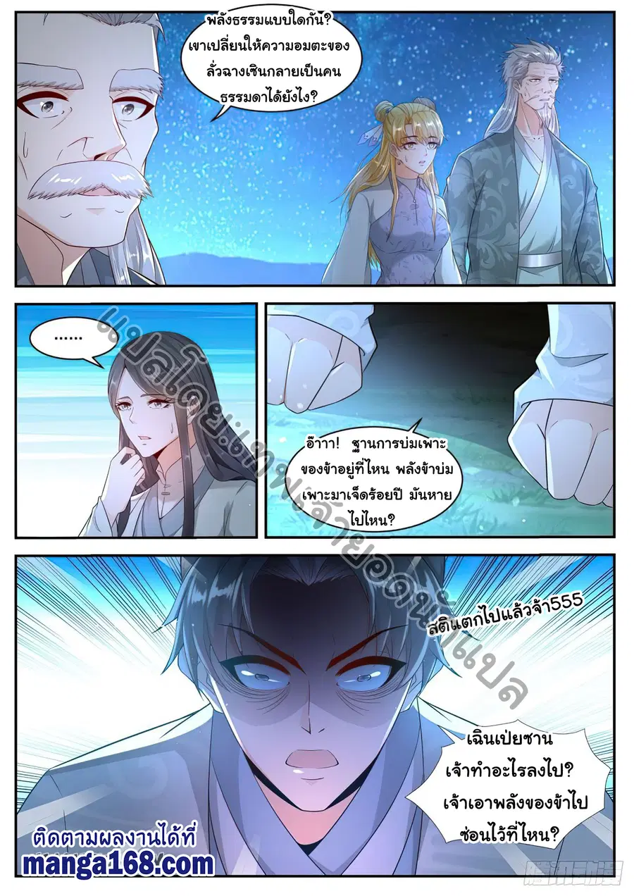 Rebirth Of The Urban Immortal Cultivator ตอนที่ 529 หน้า 8