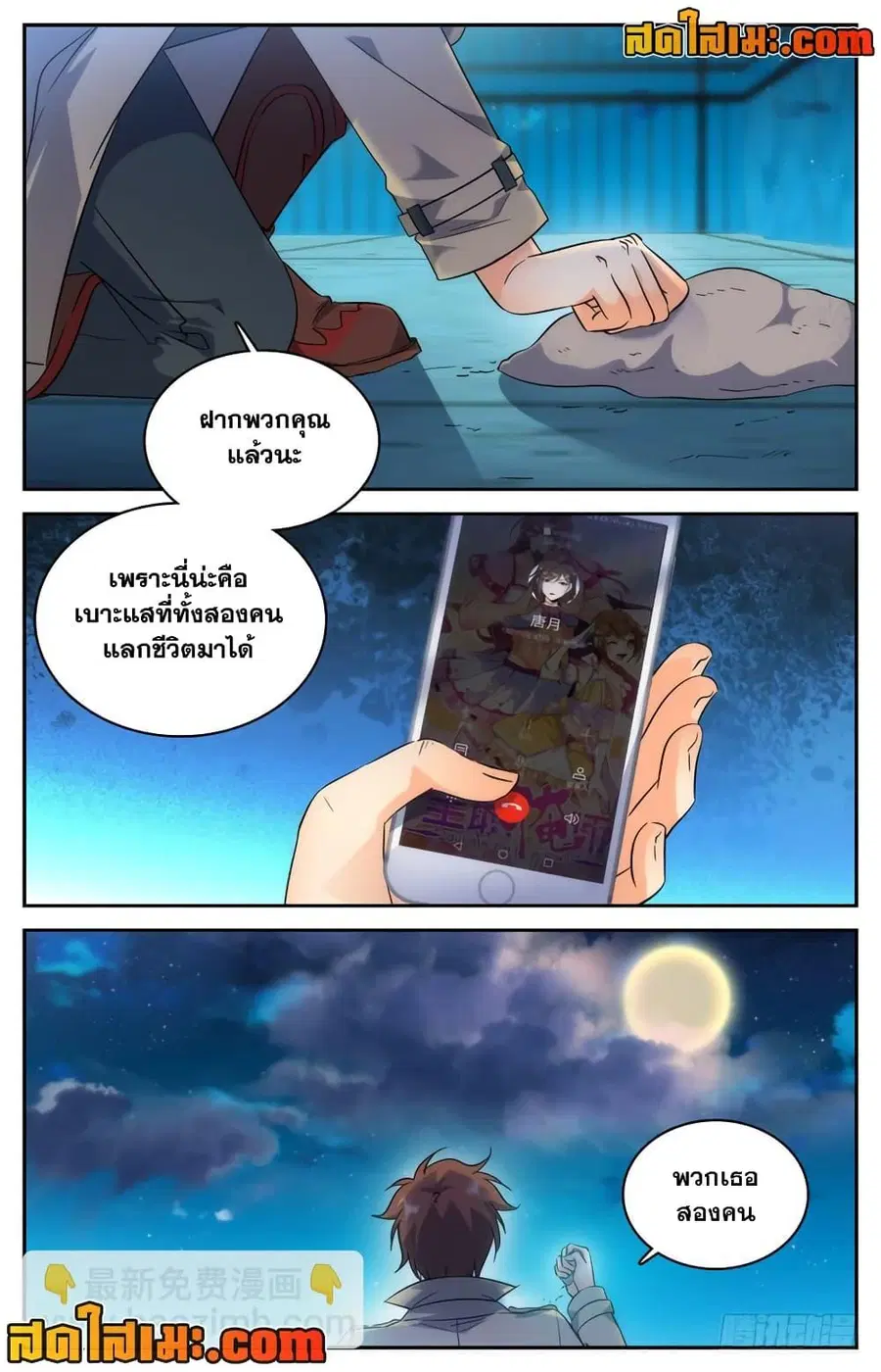 Versatile Mage ตอนที่ 207 หน้า 11