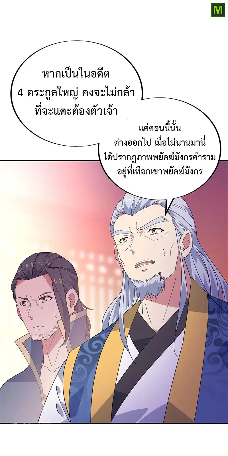 Peerless Battle Spirit ตอนที่ 176 หน้า 22