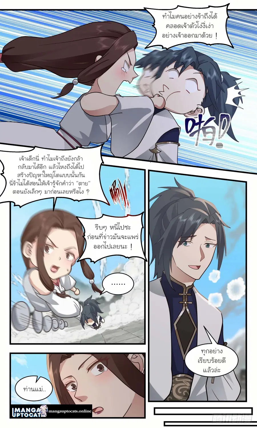 Martial Peak ตอนที่ 2469 หน้า 5