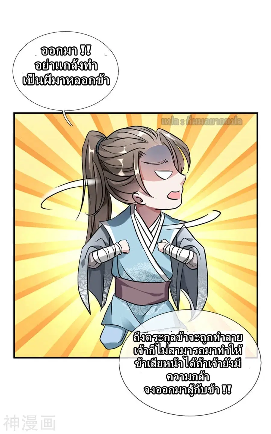 Sky Sword God ตอนที่ 2 หน้า 40