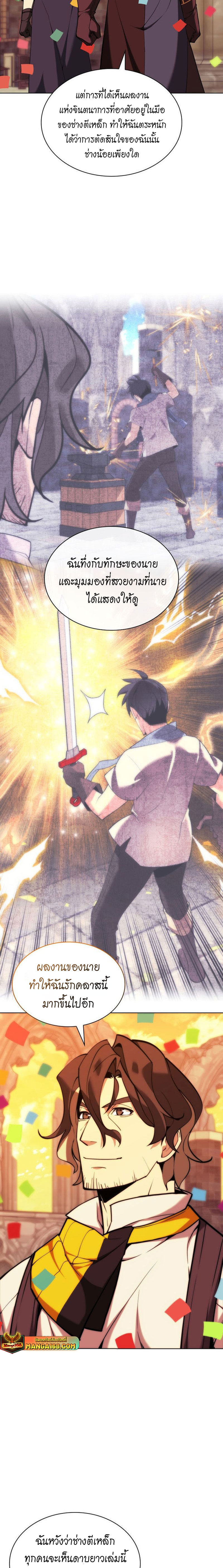 Overgeared จ้าวแห่งยุทธภัณฑ์ ตอนที่ 221 หน้า 45