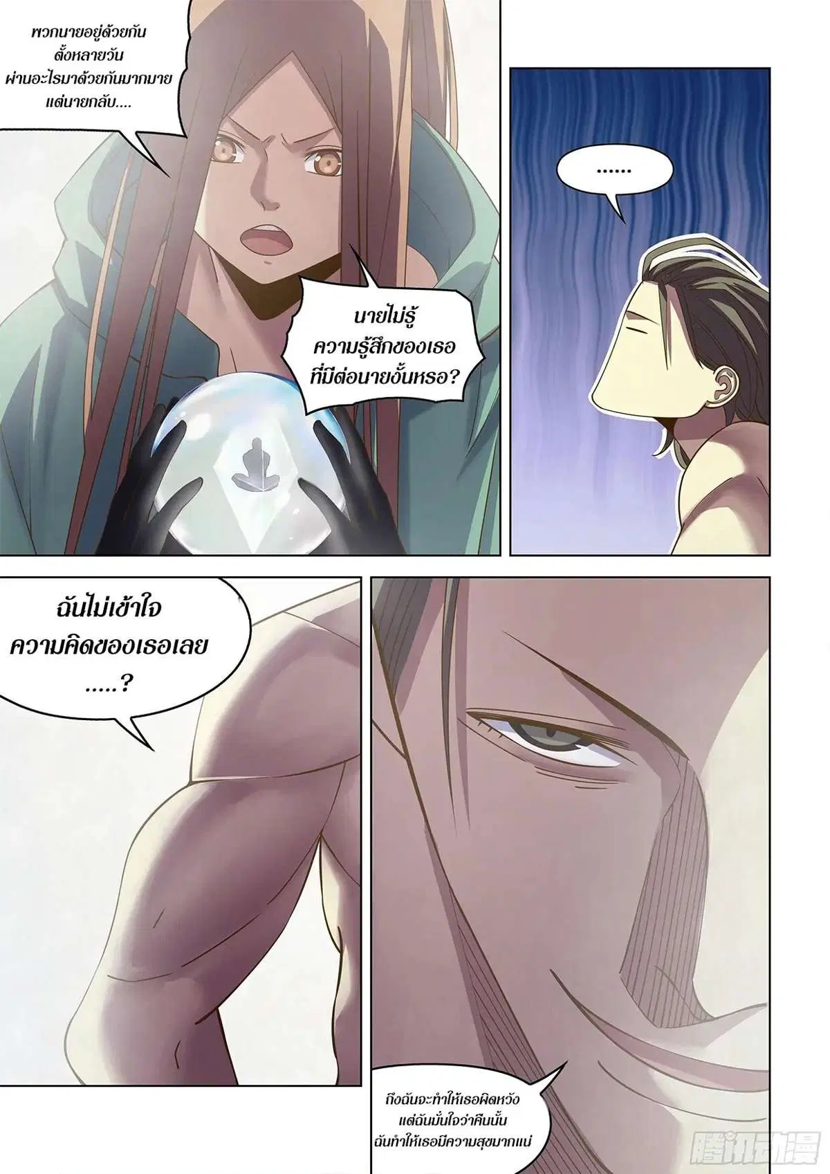 The Last Human ตอนที่ 464 หน้า 5