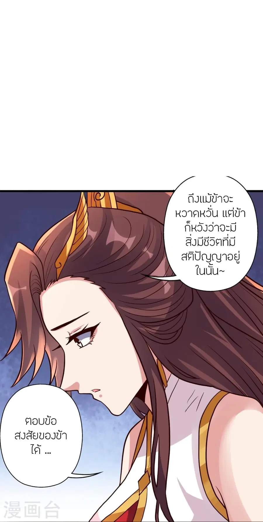Banished Disciple’s Counterattack ราชาอมตะผู้ถูกขับไล่ ตอนที่ 353 หน้า 22