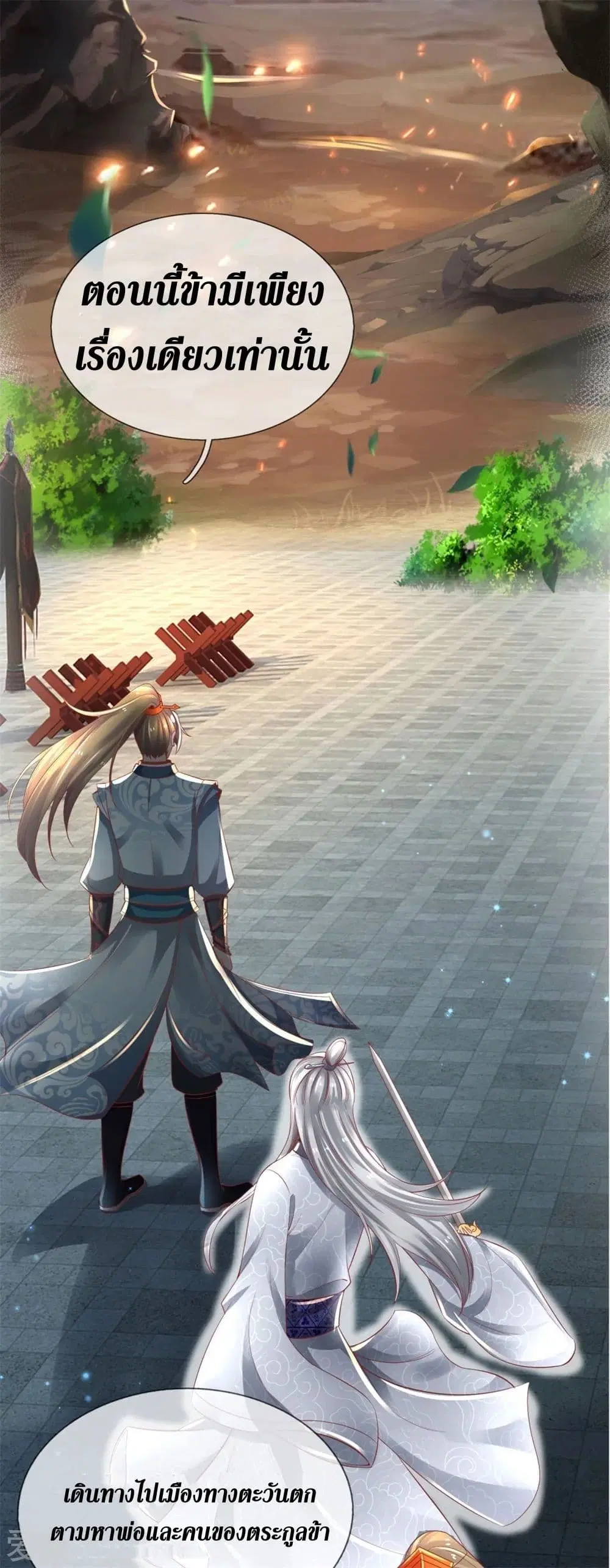 Sky Sword God ตอนที่ 373 หน้า 22