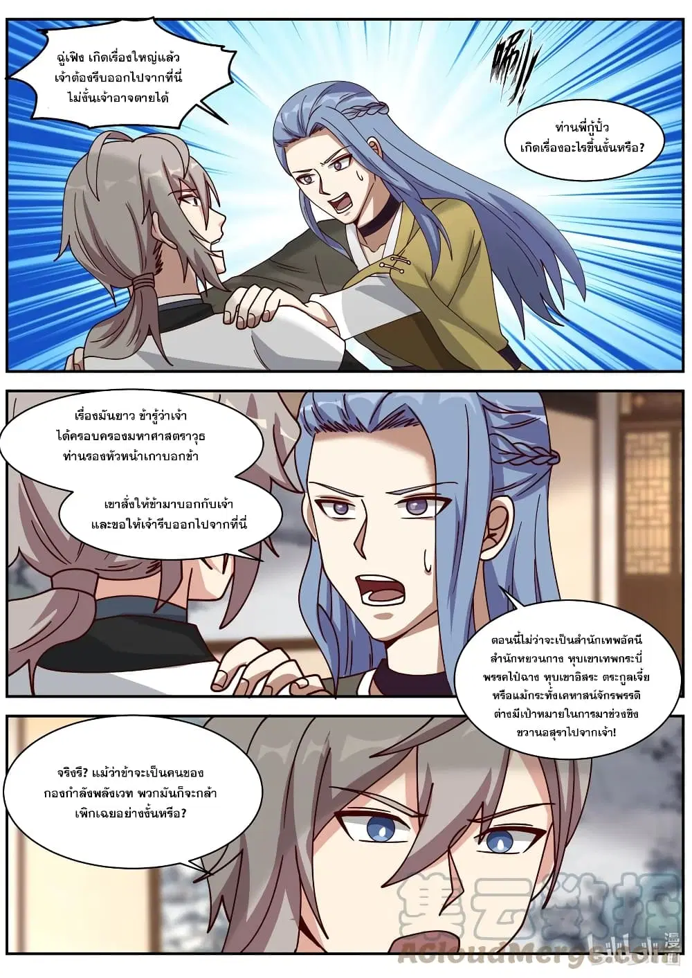 Martial God Asura ตอนที่ 306 หน้า 6