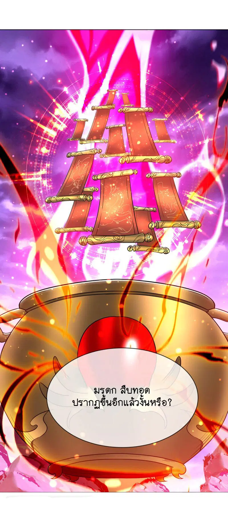 Peerless Battle Spirit ตอนที่ 652 หน้า 14