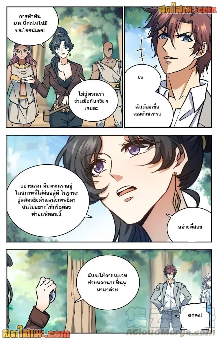 Versatile Mage ตอนที่ 730 หน้า 5