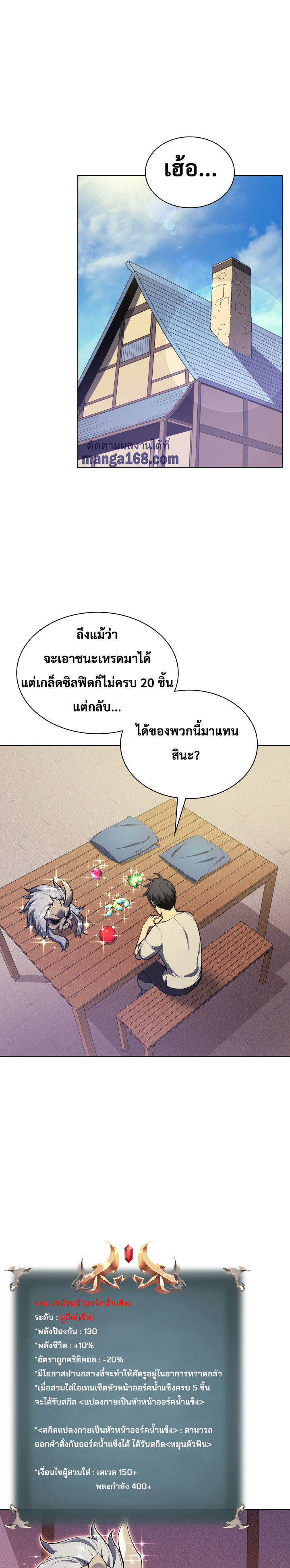 Overgeared จ้าวแห่งยุทธภัณฑ์ ตอนที่ 41 หน้า 2
