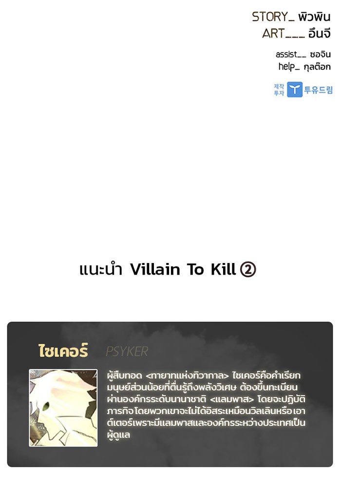 Villain to Kill ตอนที่ 15 หน้า 89