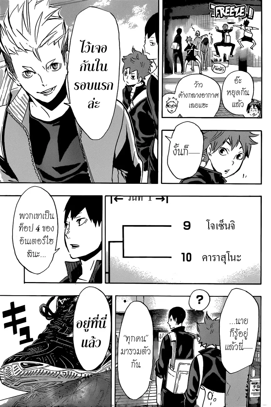 Haikyuu!! ตอนที่ 108 หน้า 5