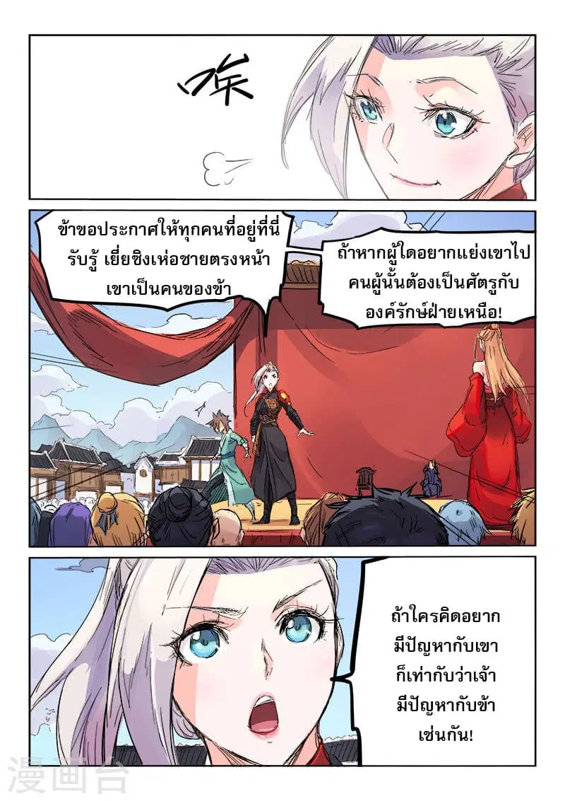 Star Martial God Techniquer ตอนที่ 103 หน้า 9
