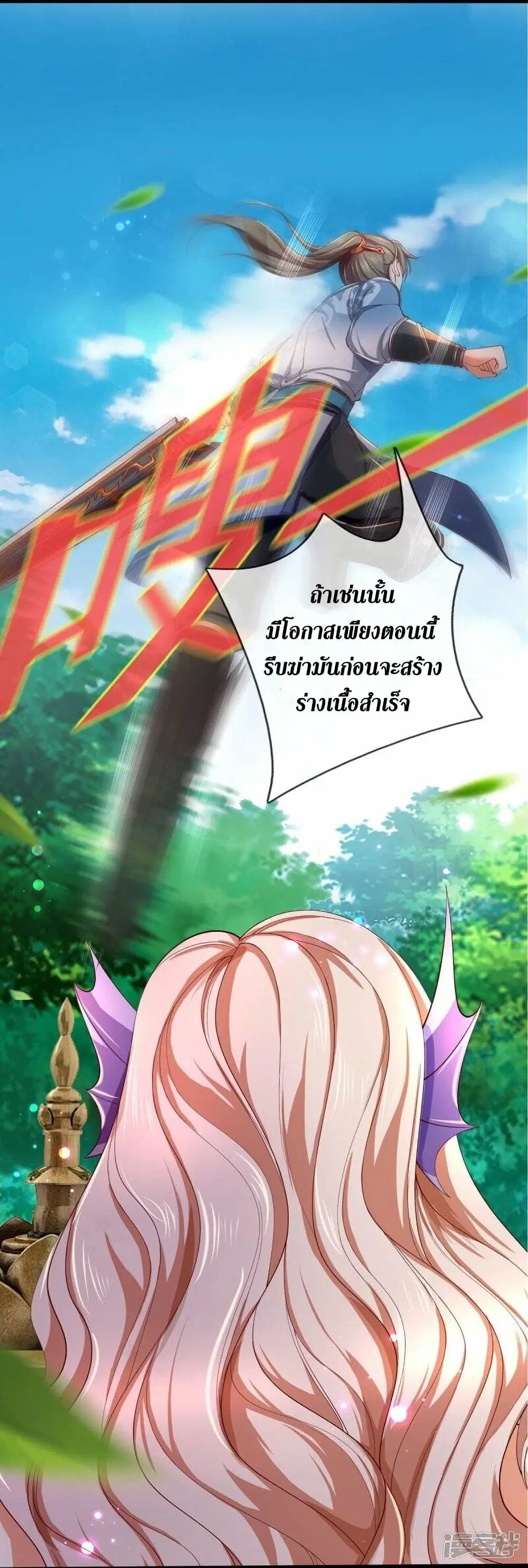 Sky Sword God ตอนที่ 459 หน้า 24