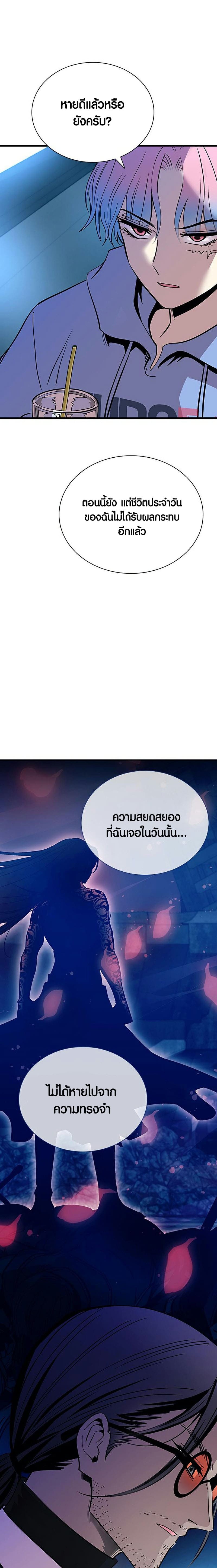 Villain to Kill ตอนที่ 101 หน้า 13