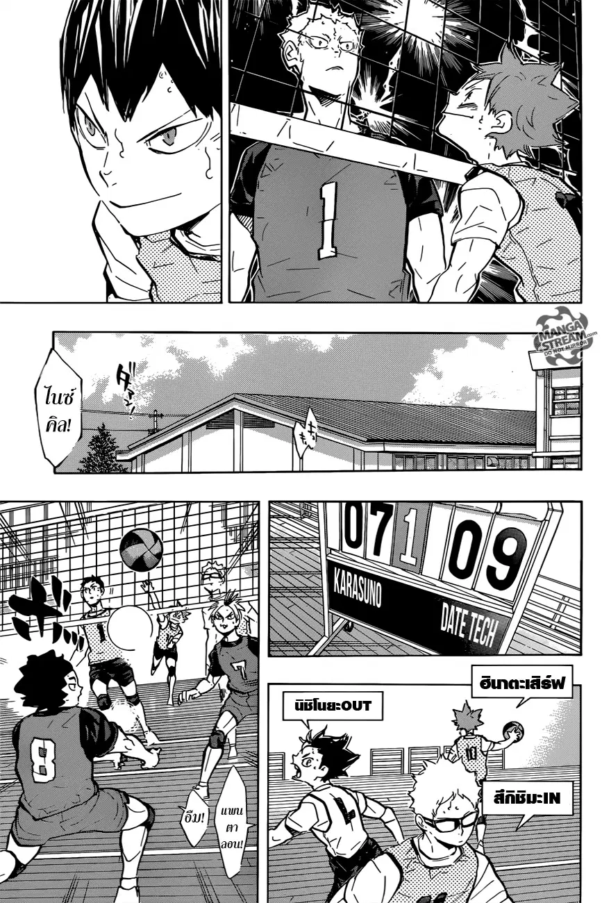 Haikyuu!! ตอนที่ 222 หน้า 9