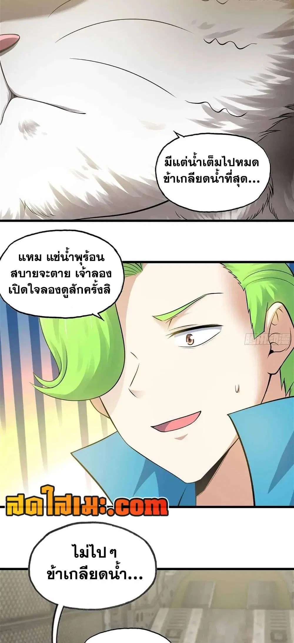 My Wife is a Demon Queen ตอนที่ 310 หน้า 18
