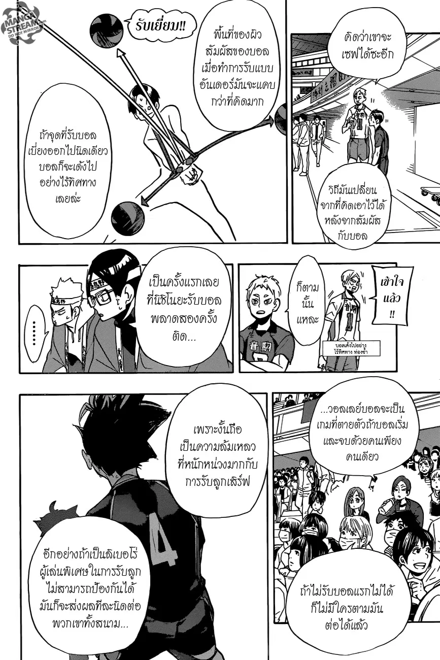 Haikyuu!! ตอนที่ 270 หน้า 8