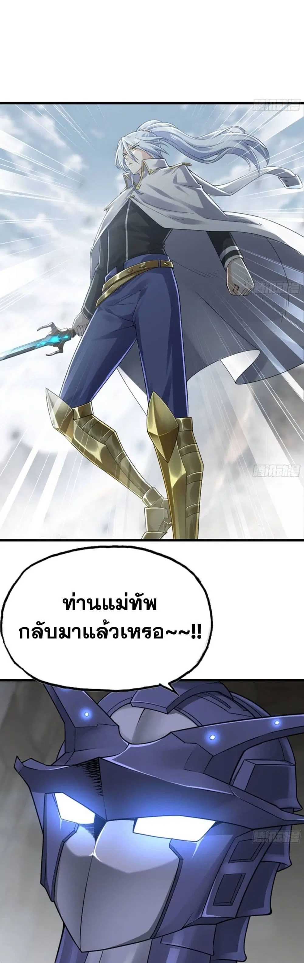 My Wife is a Demon Queen ตอนที่ 277 หน้า 7