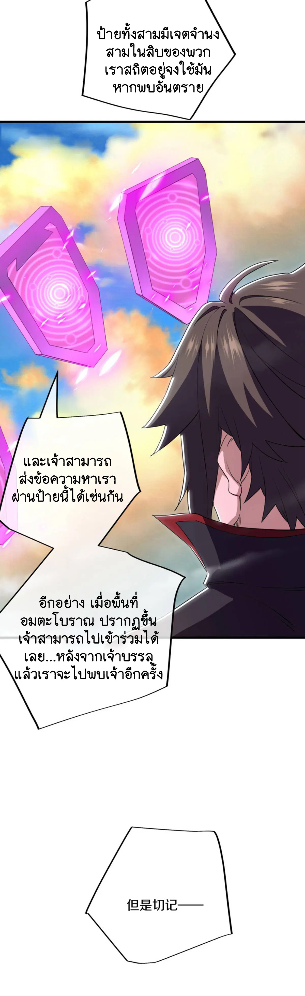 Peerless Battle Spirit ตอนที่ 624 หน้า 56