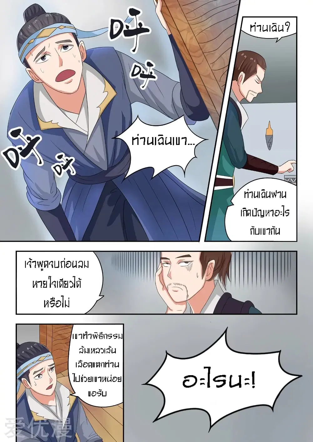 Martial Master ตอนที่ 55 หน้า 7