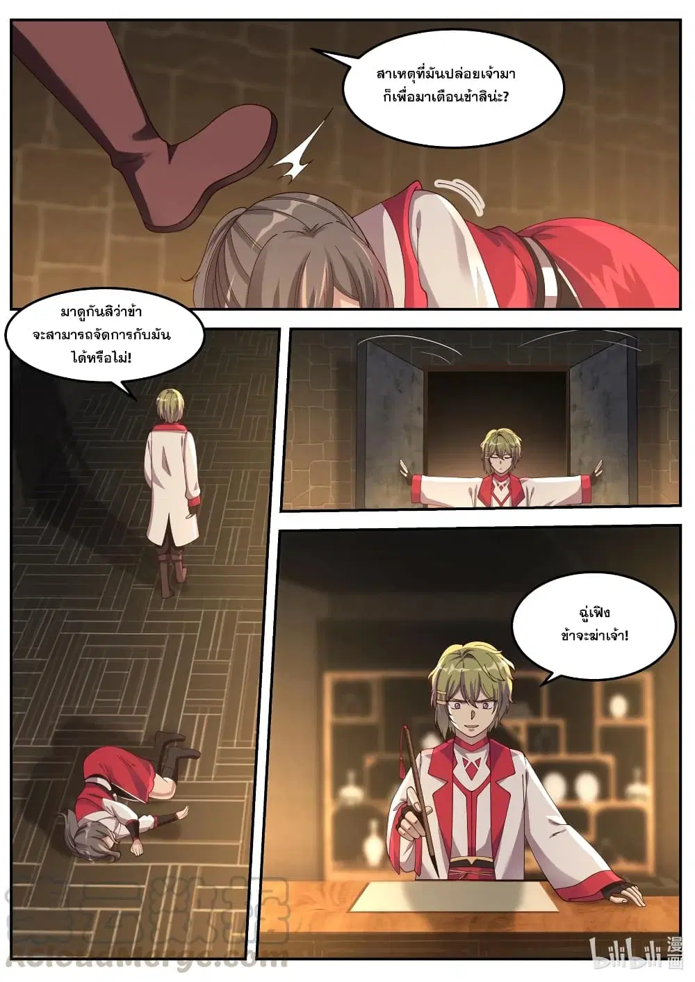 Martial God Asura ตอนที่ 83 หน้า 5
