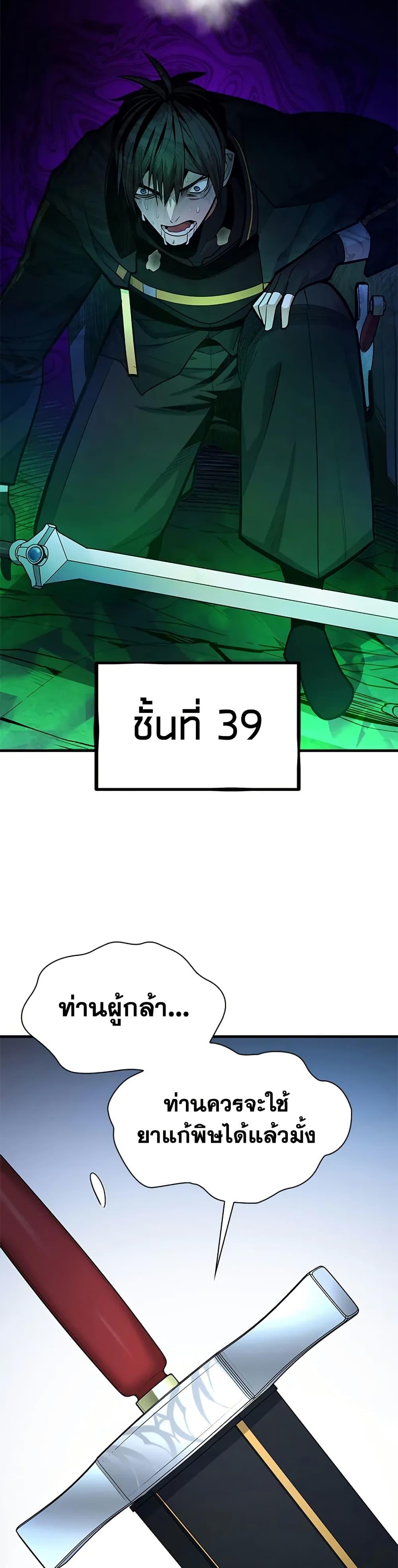The Tutorial is Too Hard โลกฝึกสอนสุดโหดร้าย ตอนที่ 232 หน้า 26