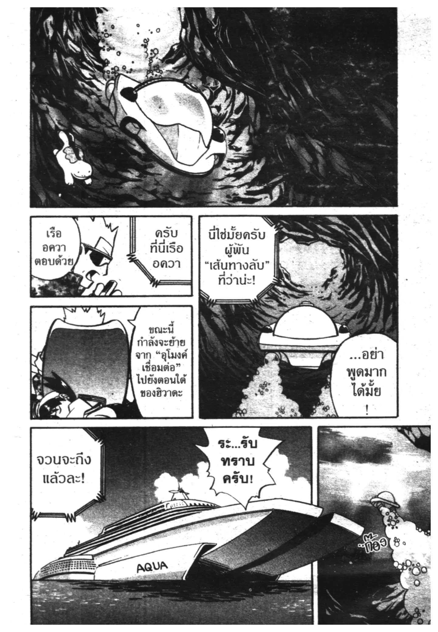 Pokémon ตอนที่ 121 หน้า 8
