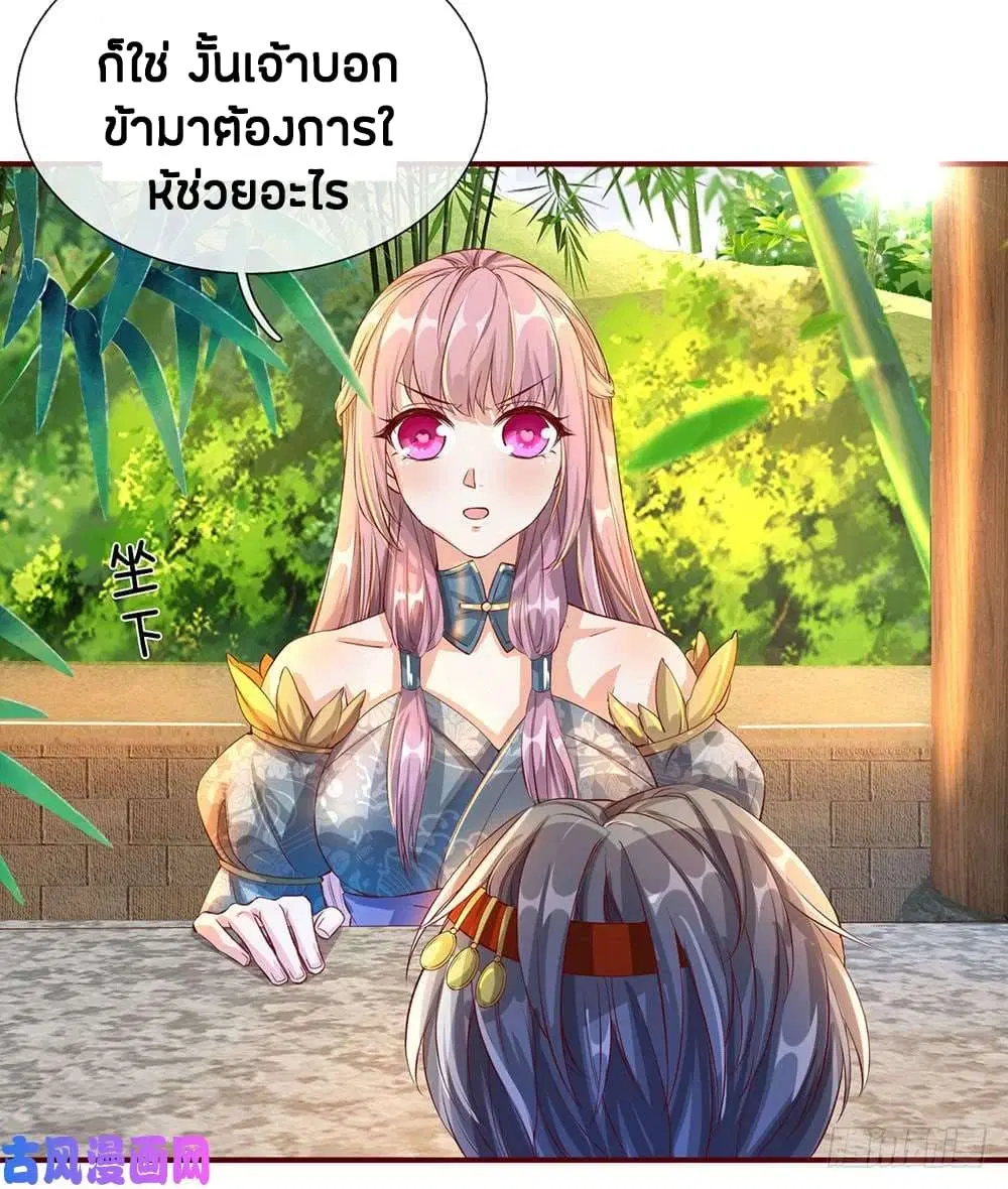 Sky Sword God ตอนที่ 117 หน้า 20