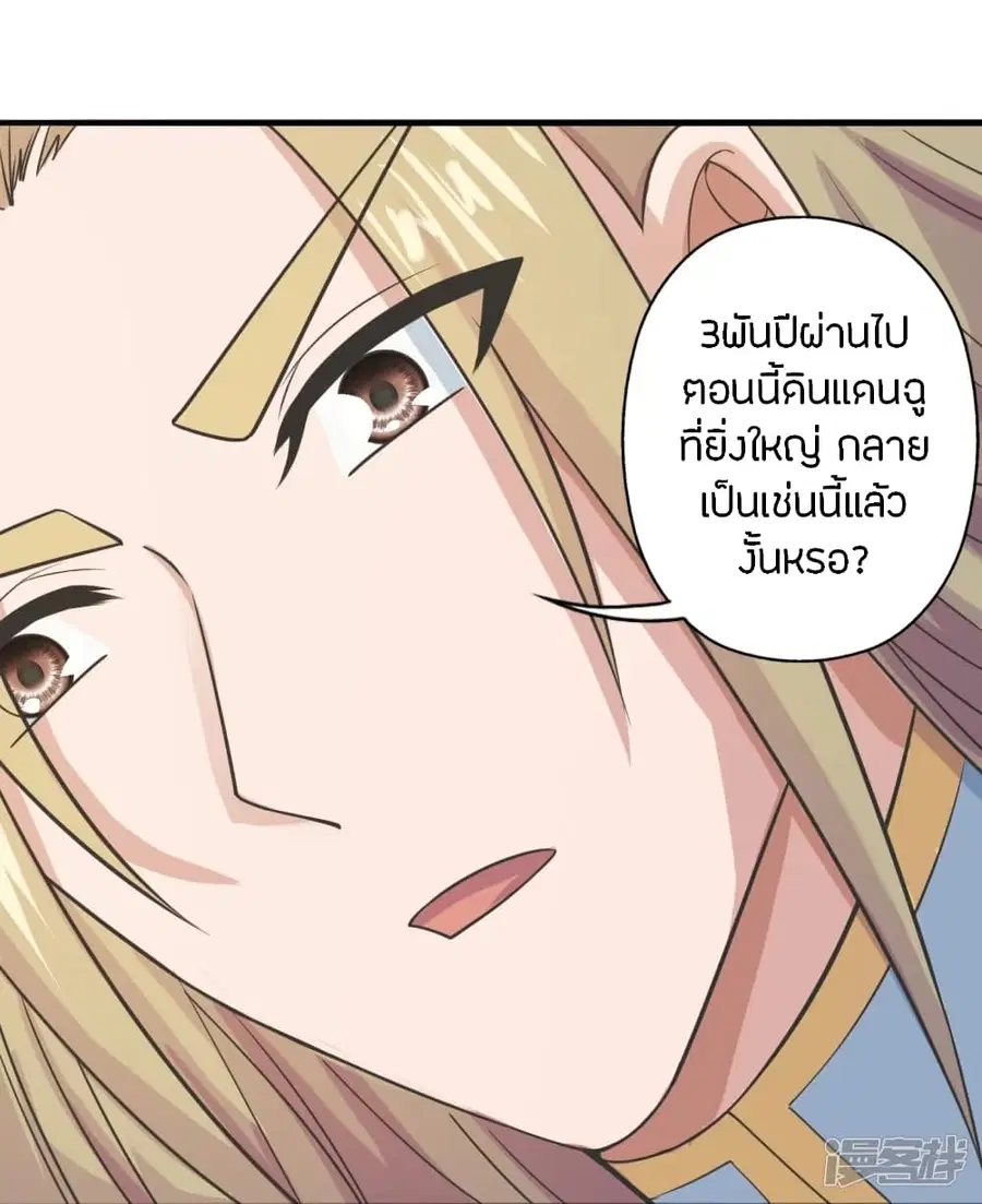 Banished Disciple’s Counterattack ราชาอมตะผู้ถูกขับไล่ ตอนที่ 244 หน้า 84