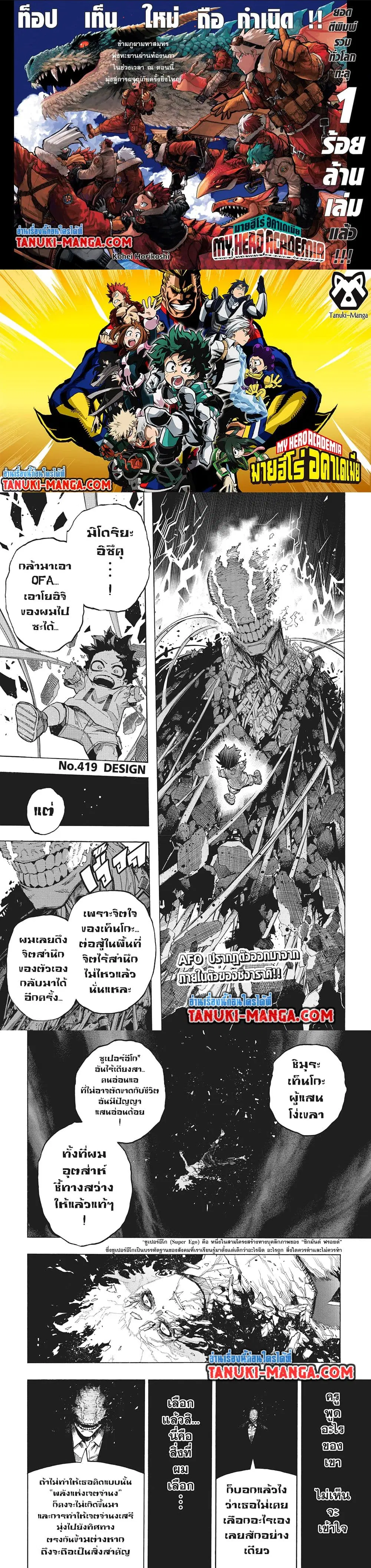 Boku no Hero Academia (My Hero Academia) ตอนที่ 419 หน้า 1