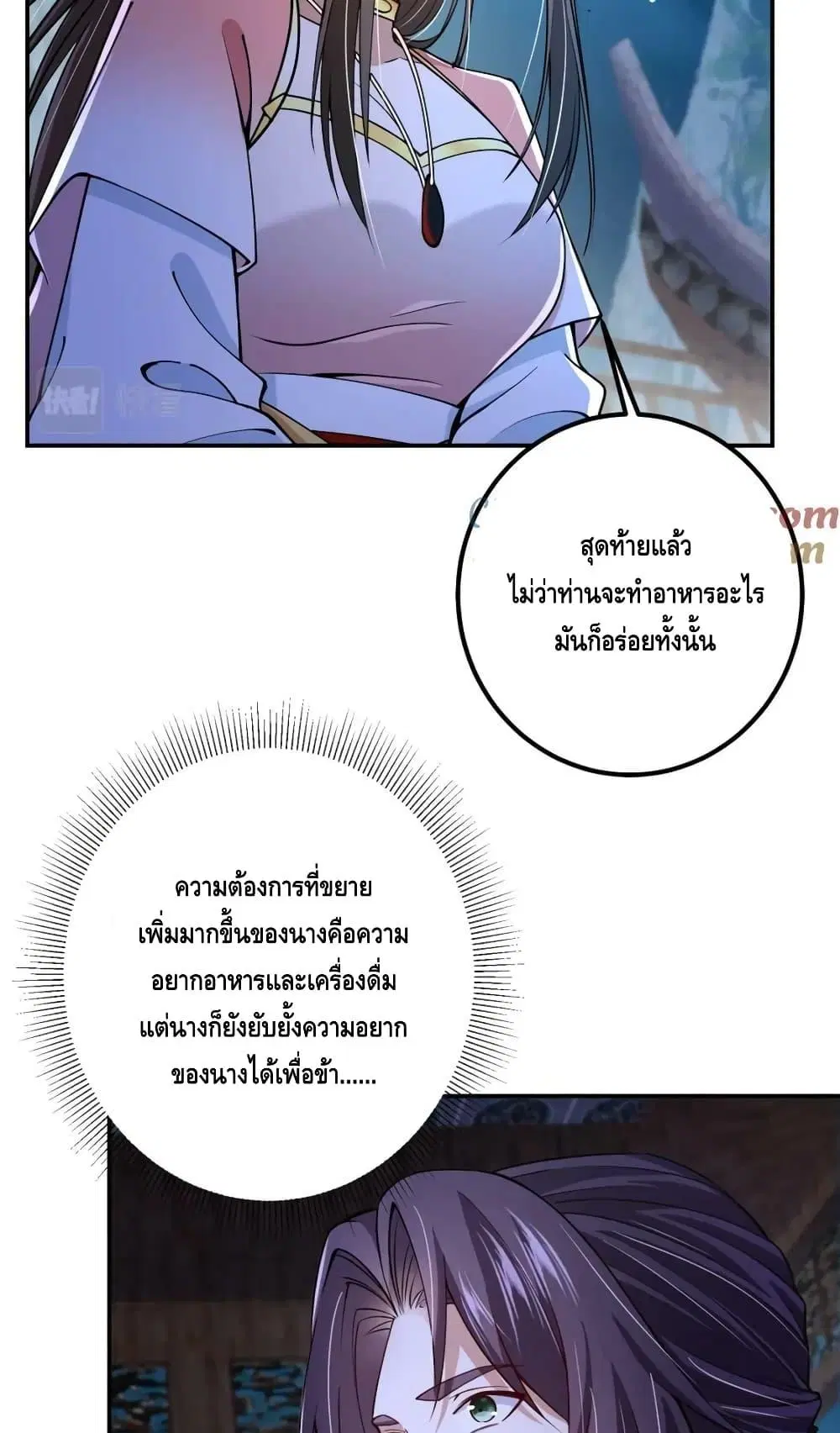 Keep A Low Profile ตอนที่ 206 หน้า 8