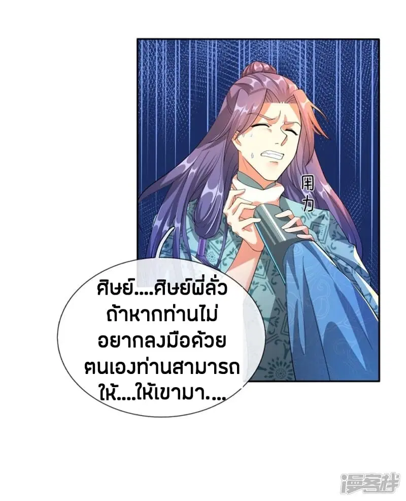 Sky Sword God ตอนที่ 106 หน้า 22