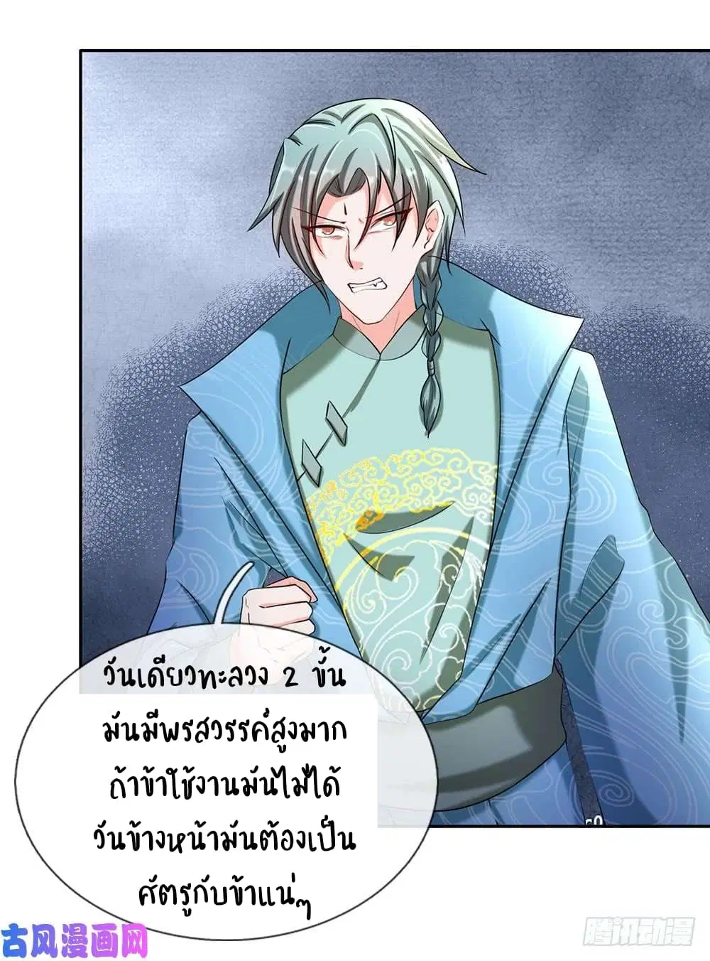 Sky Sword God ตอนที่ 73 หน้า 6
