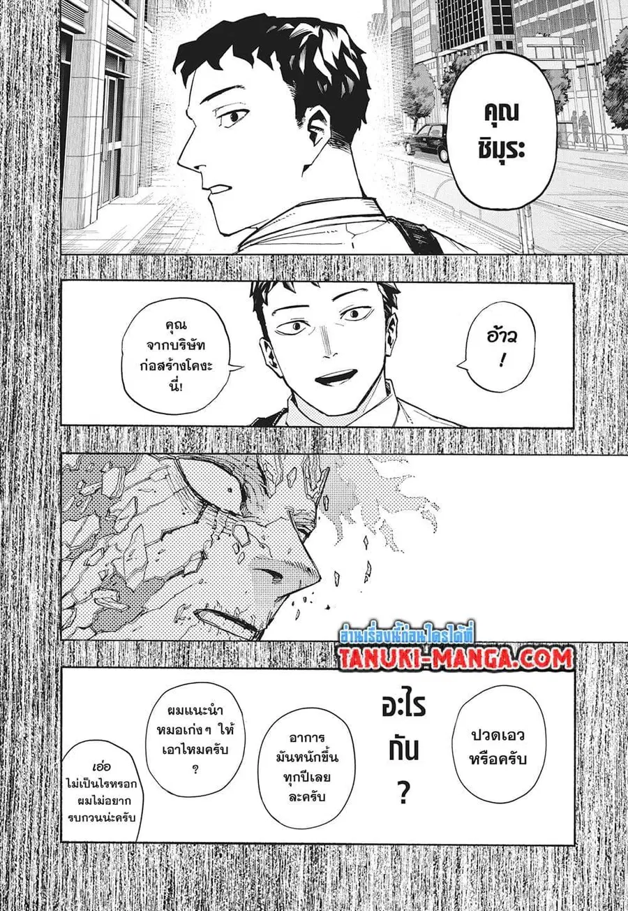 My Hero Academia ตอนที่ 418 หน้า 12
