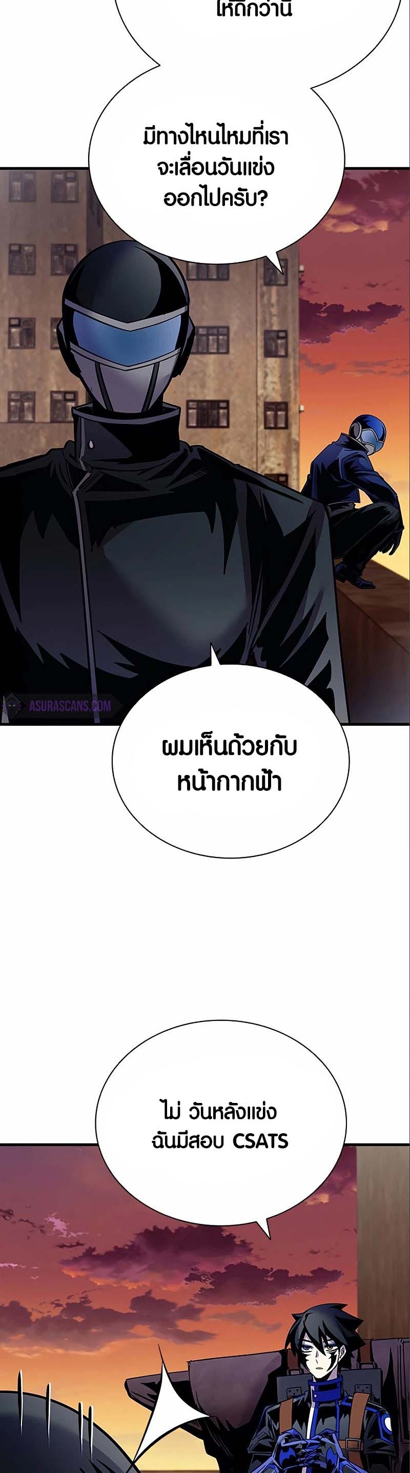 Villain to Kill ตอนที่ 123 หน้า 38