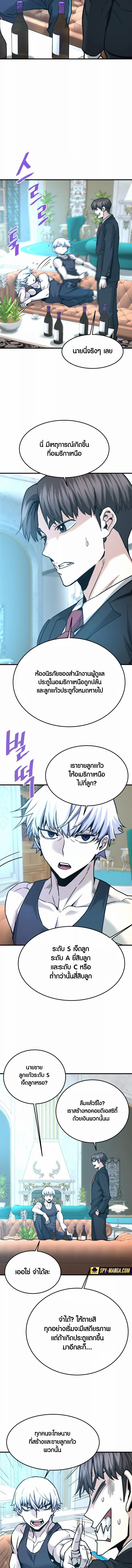 Han Dae Sung That Returned From Hell ตอนที่ 109 หน้า 12
