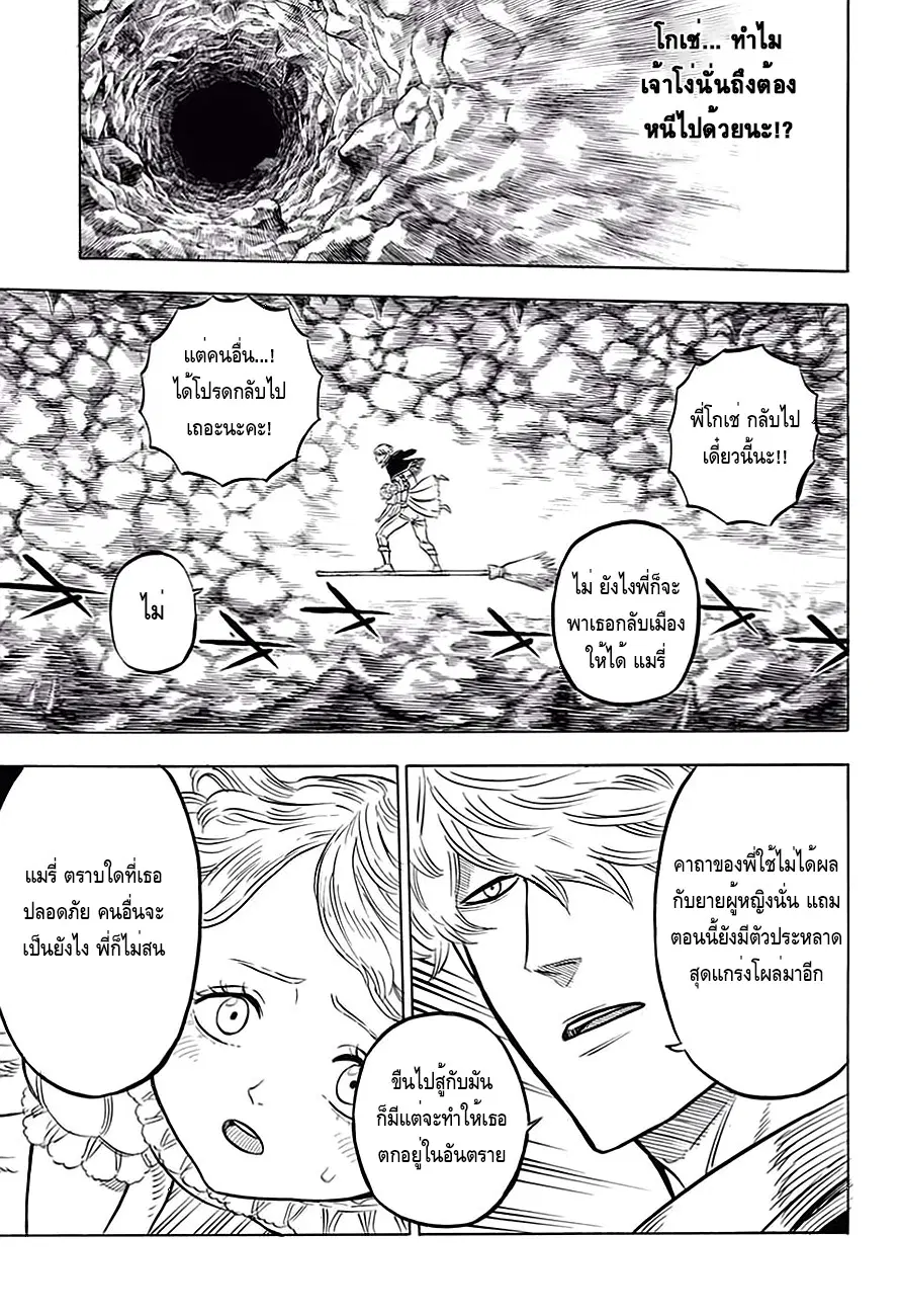 Black Clover ตอนที่ 44 หน้า 10