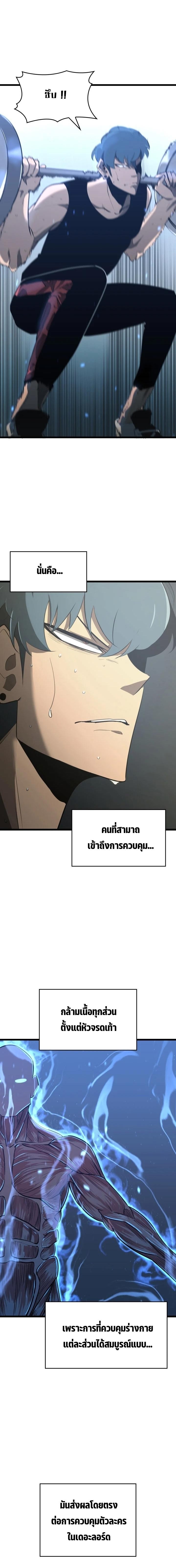 Return of the SSS-Class Ranker ตอนที่ 2 หน้า 13