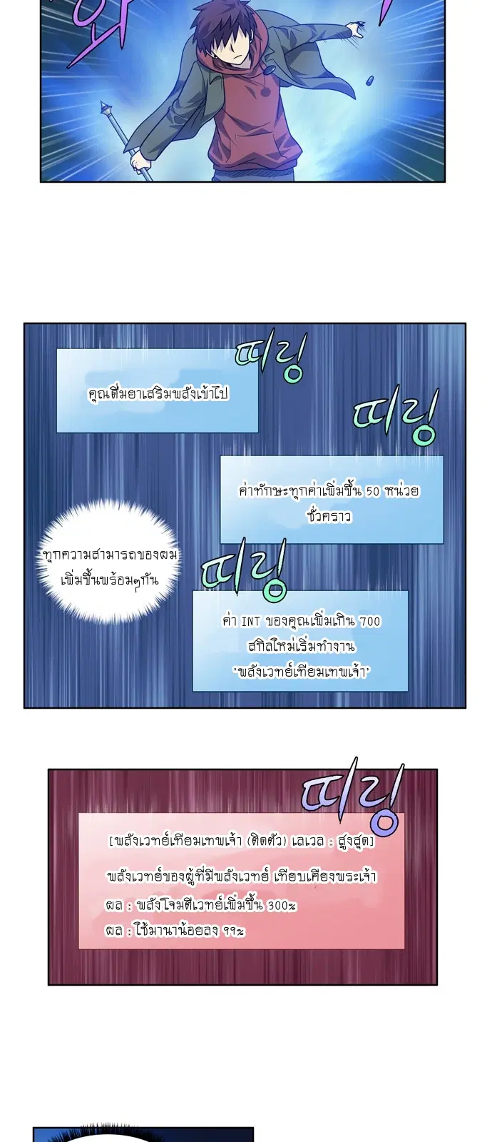 The Gamer ตอนที่ 224 หน้า 7