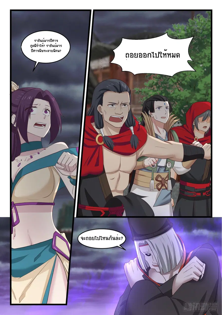 Martial Peak ตอนที่ 526 หน้า 10