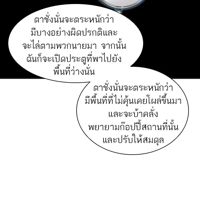 Tower of God ตอนที่ 380 หน้า 61