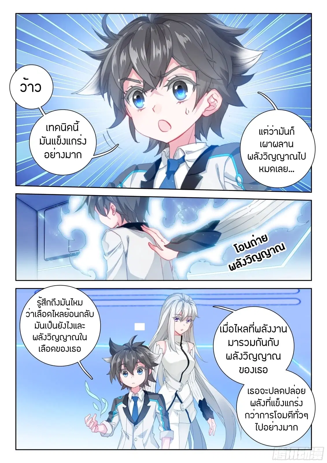 Douluo Dalu IV: Zhongji Douluo ตอนที่ 24 หน้า 12