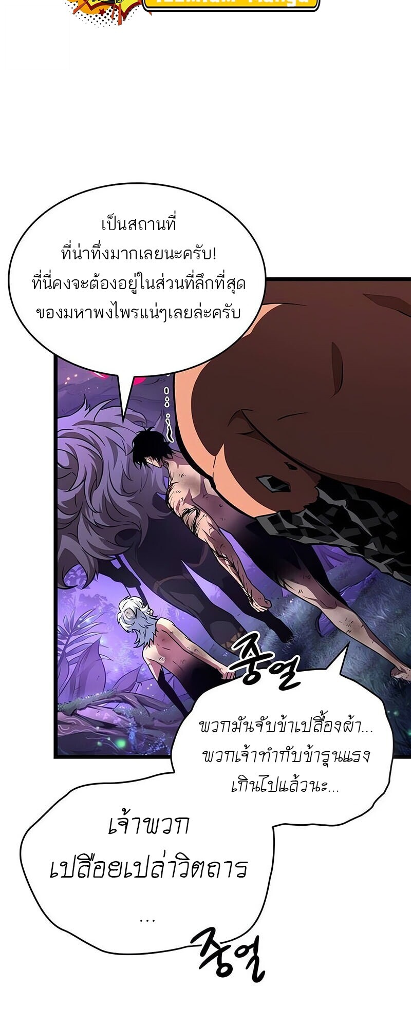 The World After the end โลกหลังการล่มสลาย ตอนที่ 192 หน้า 25