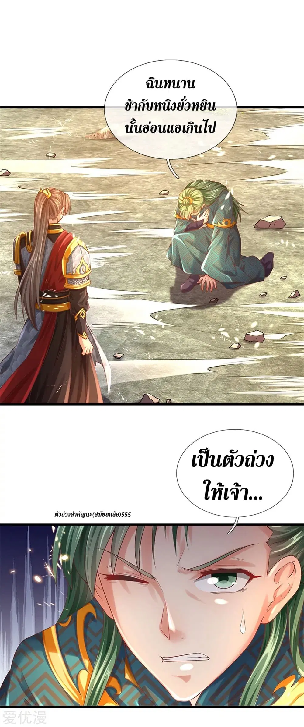Sky Sword God ตอนที่ 360 หน้า 6