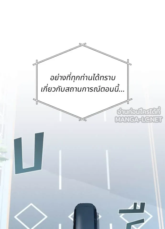 Villain to Kill ตอนที่ 198 หน้า 74
