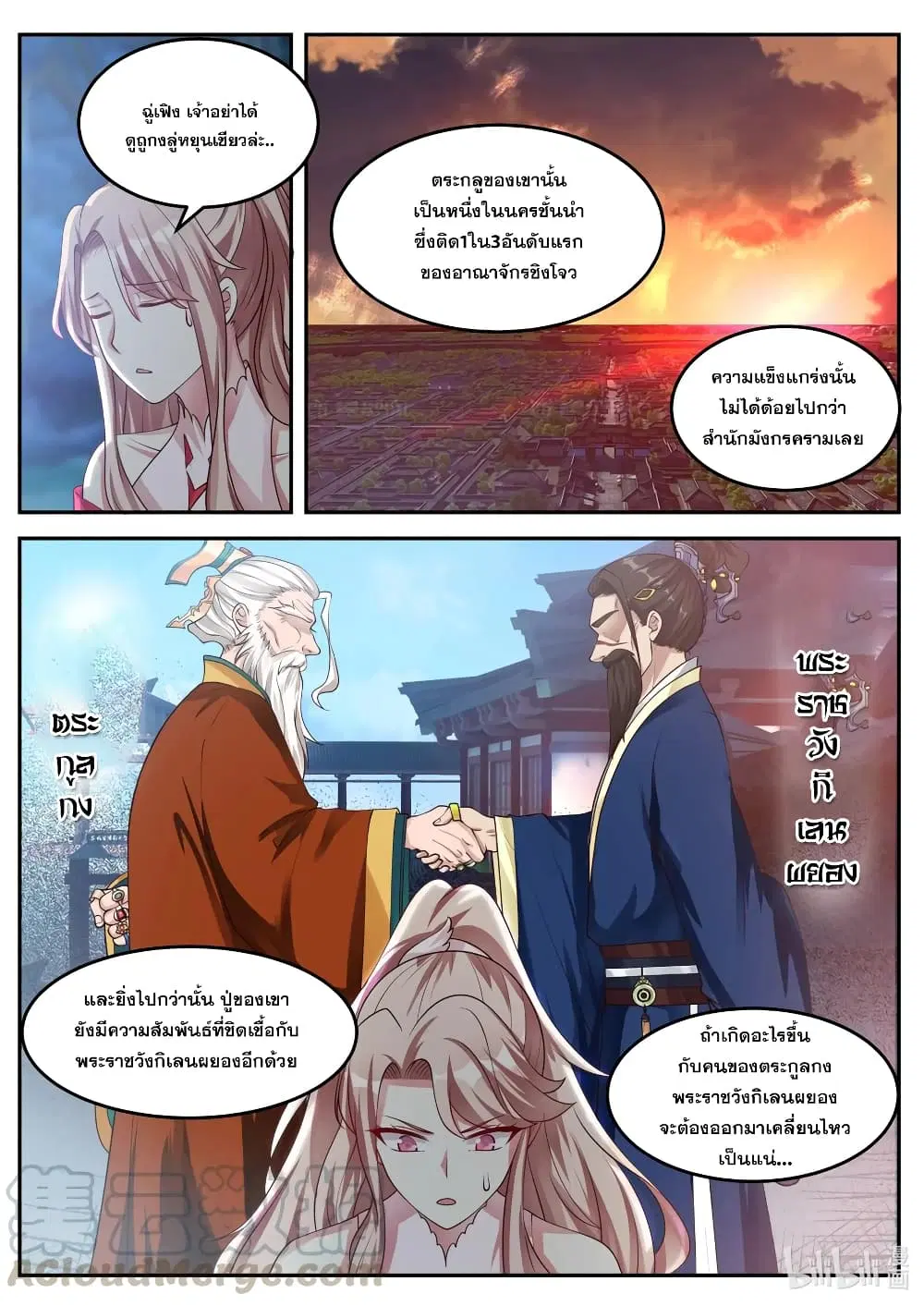 Martial God Asura ตอนที่ 90 หน้า 9
