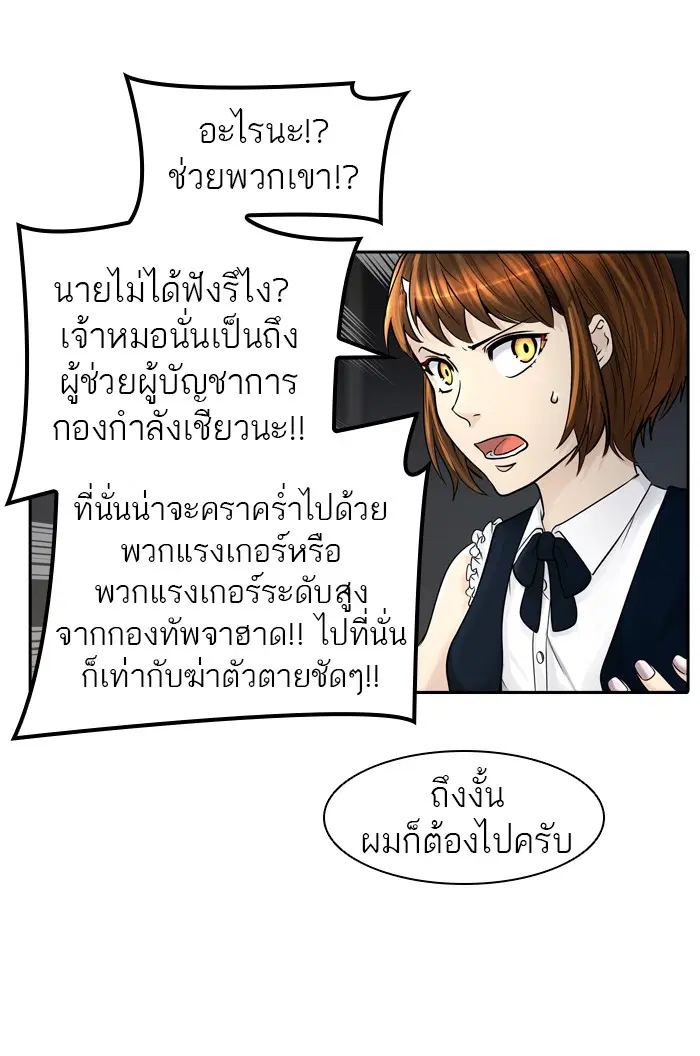 Tower of God ตอนที่ 402 หน้า 86