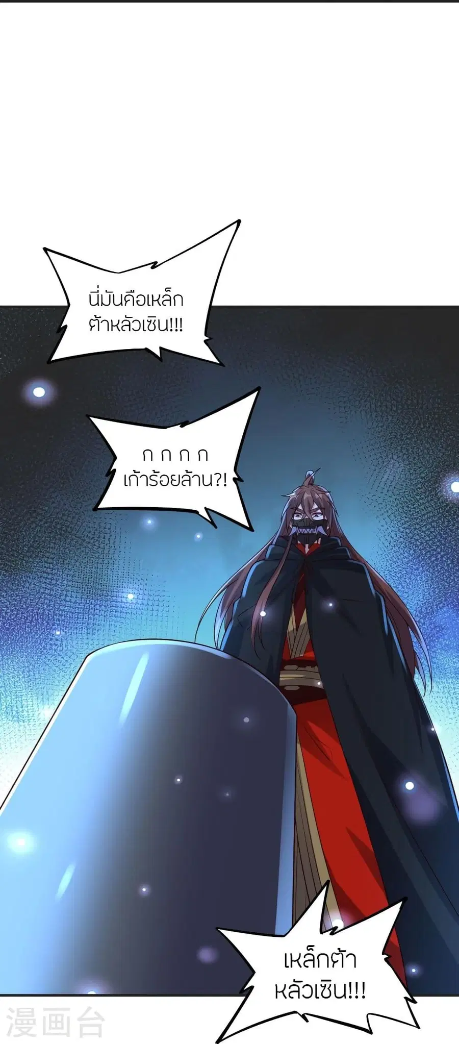 Banished Disciple’s Counterattack ราชาอมตะผู้ถูกขับไล่ ตอนที่ 350 หน้า 66