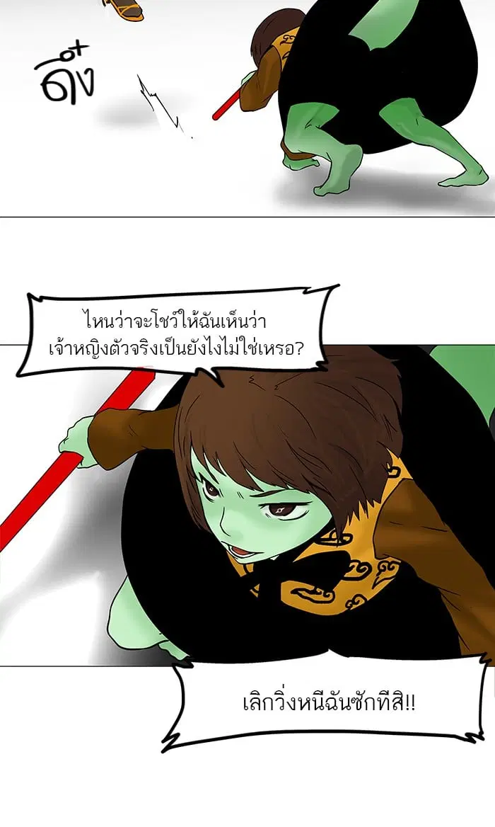 Tower of God ตอนที่ 33 หน้า 14